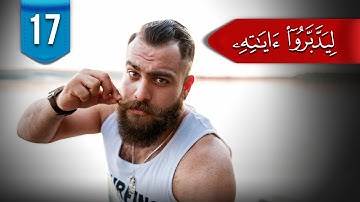 ليدبروا آياته (م 2) # 17: ما الفرق بين (الذكور) و(الرجال) في التعبير القرآني؟