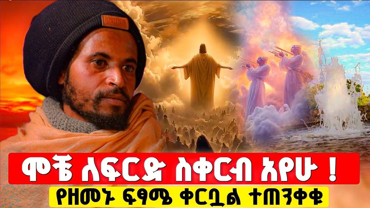 እግዚአብሔር አሳዩኝ ስል የተሰጠኝ አስደንጋጭ መልስ ! | በርሜል ቅዱስ ጊዮርጊስ #orthodox