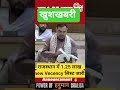 राजस्थान new Vecency lettest update/राजस्थान new भर्ती New information/VDO New vacancy Lettest updat