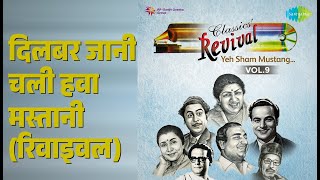 दिलबर जानी चली हवा मस्तानी (रिवाइवल) | Revival Vol.9 Yeh Sham Mastani | Kishore Kumar