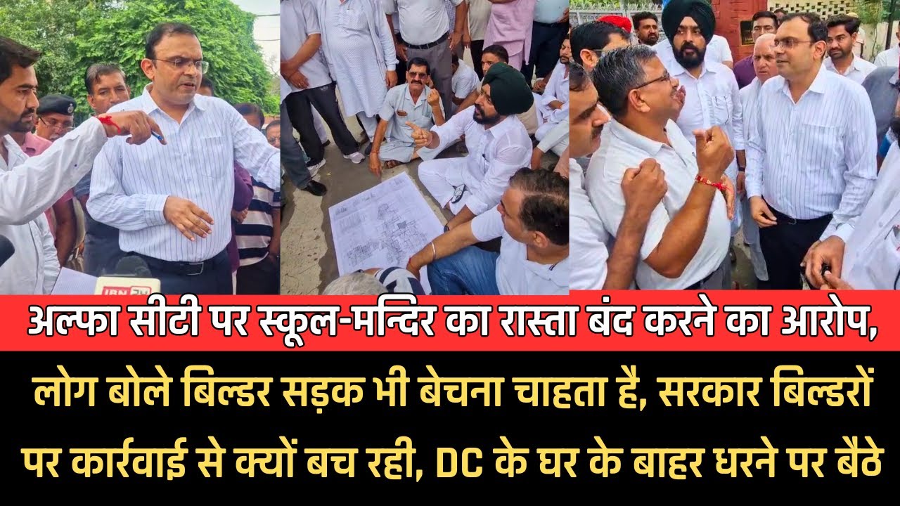 अल्फा सीटी पर स्कूल-मन्दिर का रास्ता बंद करने का आरोप, लोग बोले बिल्डर सड़क भी बेचना चाहता