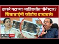 Chitra wagh on shivsena        