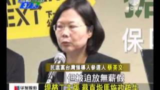 澳亞衛視：副手再爆爭議 蔡臉色凝重不多言(20111208).wmv