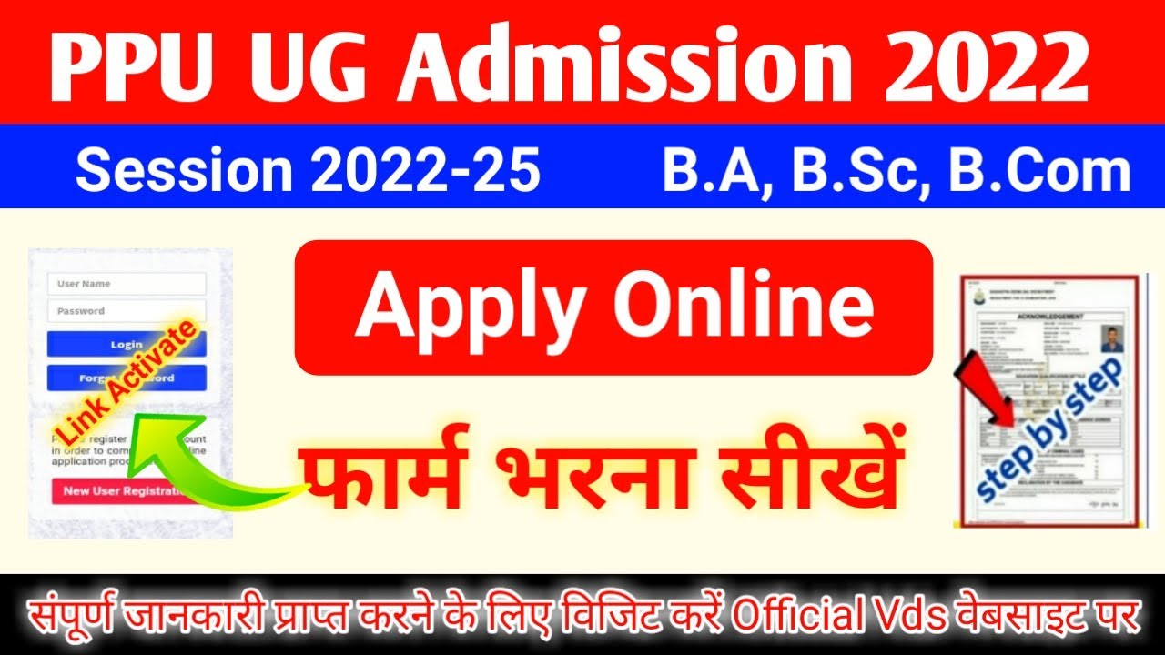 Patliputra University Admission 2022- PPU UG Admission 2022 - ppu ug online form kaise bhare 2022-25