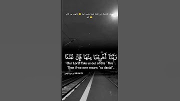 تلاوة خاشعة 💗 لأيات من سورة المؤمنين #صلوا_على_النبي #المصحف #اكسبلور راحة نفسية🤲راحلون ويبقى الاثر
