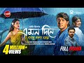 Emon Dine Tare Bola Jay | Romantic Drama with Tawsif Mahbub & Priyontee Urbee | 2025 Natok