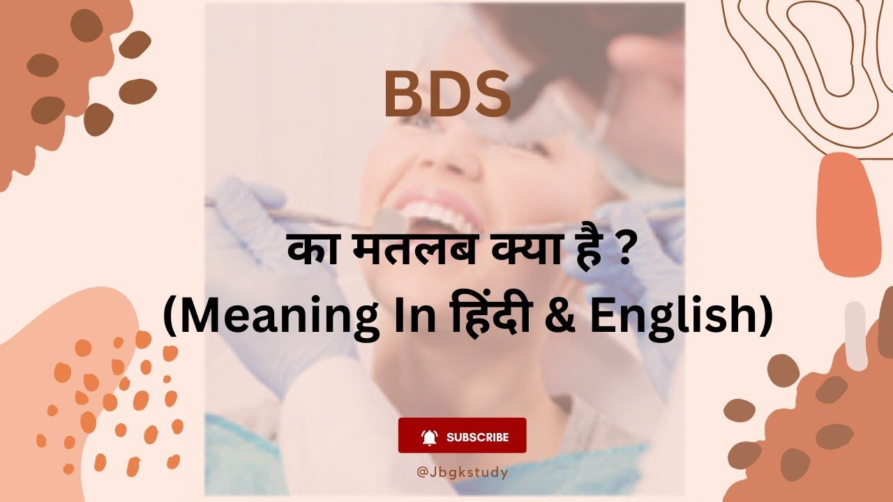 BDS ka matalab kya hai | BDS ka full form | Full form of BDS in English
