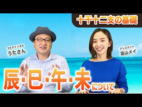 【十二支のシリーズ②】干支占い第一弾！干支シリーズ辰、巳、午、未！