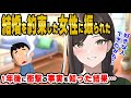 【2ch馴れ初め】結婚を約束した彼女に浮気されフラれた、1年後彼女の姉から衝撃の事実を聞かされた結果…