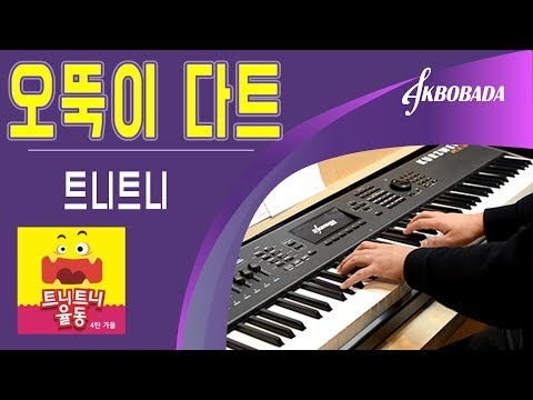 트니트니 오뚝이다트
