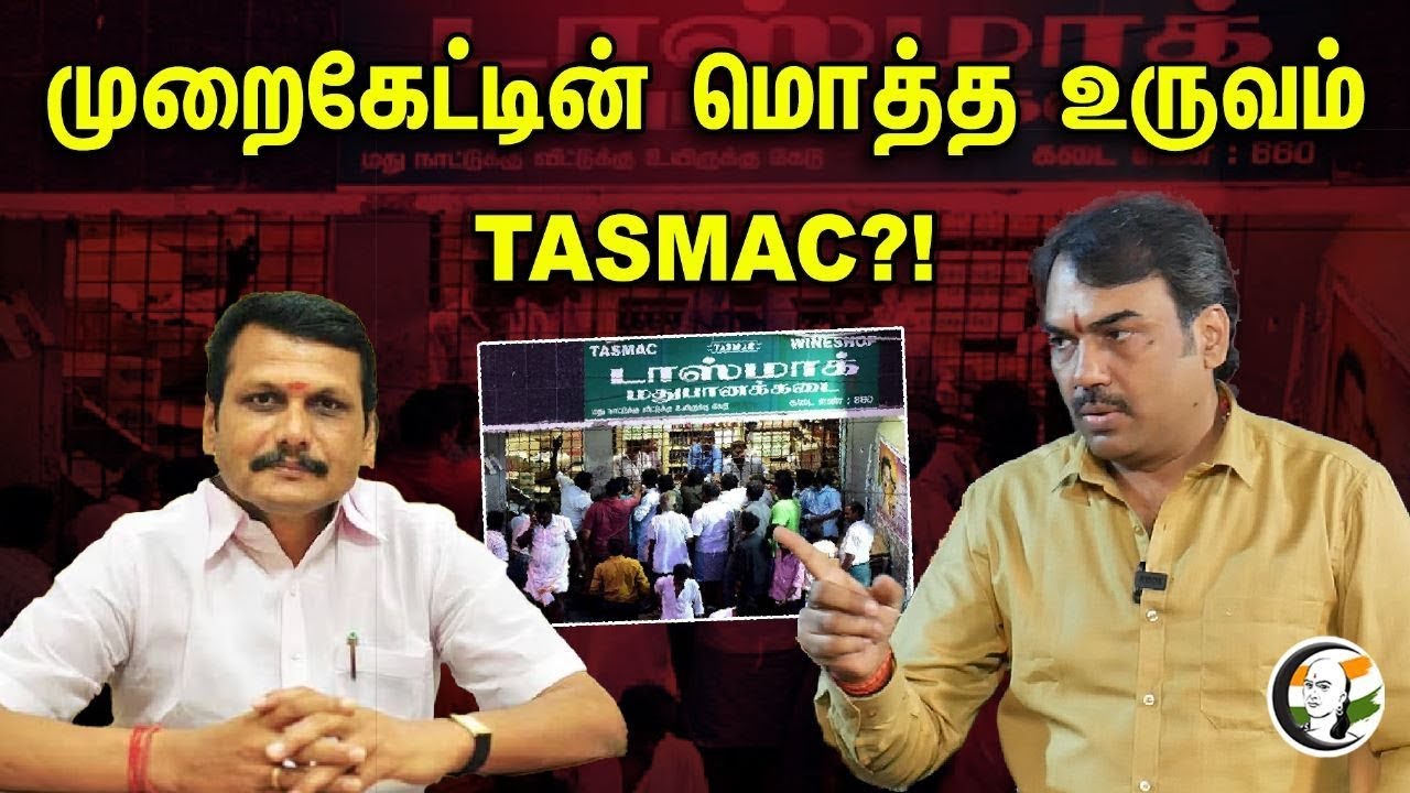 🔴LIVE : முறைகேட்டின் மொத்த உருவம் TASMAC | Rangaraj Pandey On Senthil Balaji Tasmac Issue