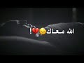 الله مـعاك يا صـاحـبي🕊♥ || حالات واتس اب عن الصديق 2019 حزين || داني للتصميم HD
