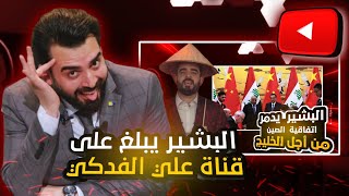 احمد البشير لايحترم حرية التعبير  !!!  || حناطه  3