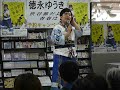 徳永5【徳永ゆうき20190518】
