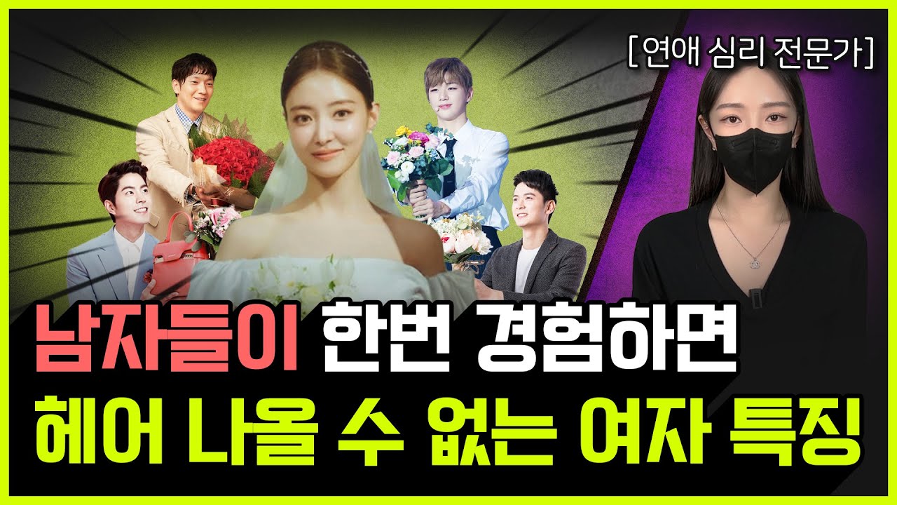 “이런 여자는 절대 놓치지 마세요!” 놓치면 안되는 진국인 여자 특징 4가지