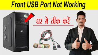 USB front panel not working | how to fix front usb port not working