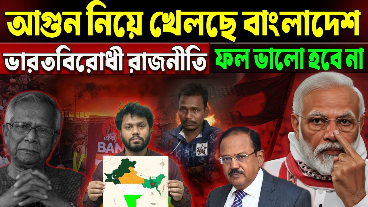 আন্তর্জাতিক ষড়যন্ত্র নাকি গণক্রোধ? বাংলাদেশের বাস্তবতা