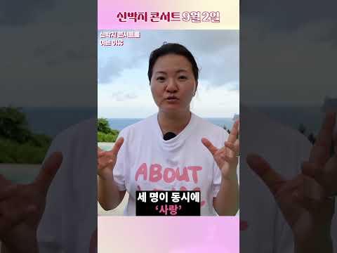 우리가 사랑 토크 콘서트를 하는 <strong>이유</strong> | 지나영 소아청소년정신과 전문의 | 신박지 <strong>신애라</strong> 지나영과 함께 하는 토크 콘서트 | 9월 2일 흰물결아트센터