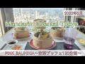 【マンダリンオリエンタル東京】高級飲茶が食べ放題！ピンクバウヒニア～広東料理センス～