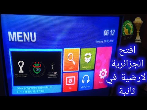 في اقل من دقيقه افتح القناة الجزائرية الارضية علي نايل سات