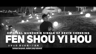 《分手以后》Fen Shou Yi Hou by Kevin Chensing 林义铠【Official MV】