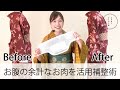 【下半身ボリュームの方必見！ちょっとマニアック！余計なウエストのお肉を活用する補整術！】たかはしきもの工房「ズボラ女将の和装の常識を斬る！」
