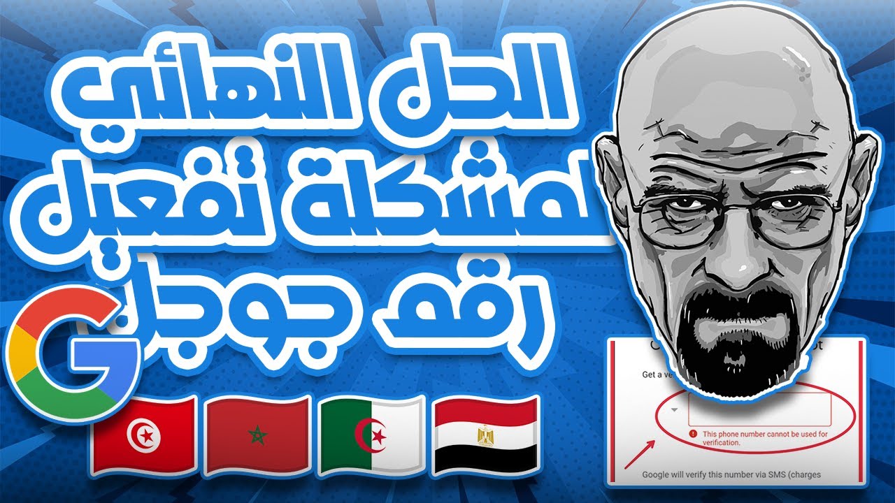 Method Bypass Number Adsens l الحل النهائي للرقم العربي مع أدسنس