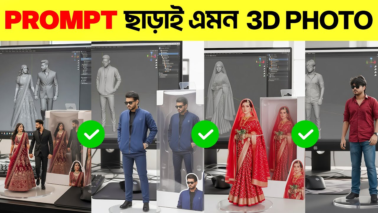 Google Gemini ছাড়াই ফ্রীতে Viral Figurine 3D Ai Photo | Figurine Trend ...