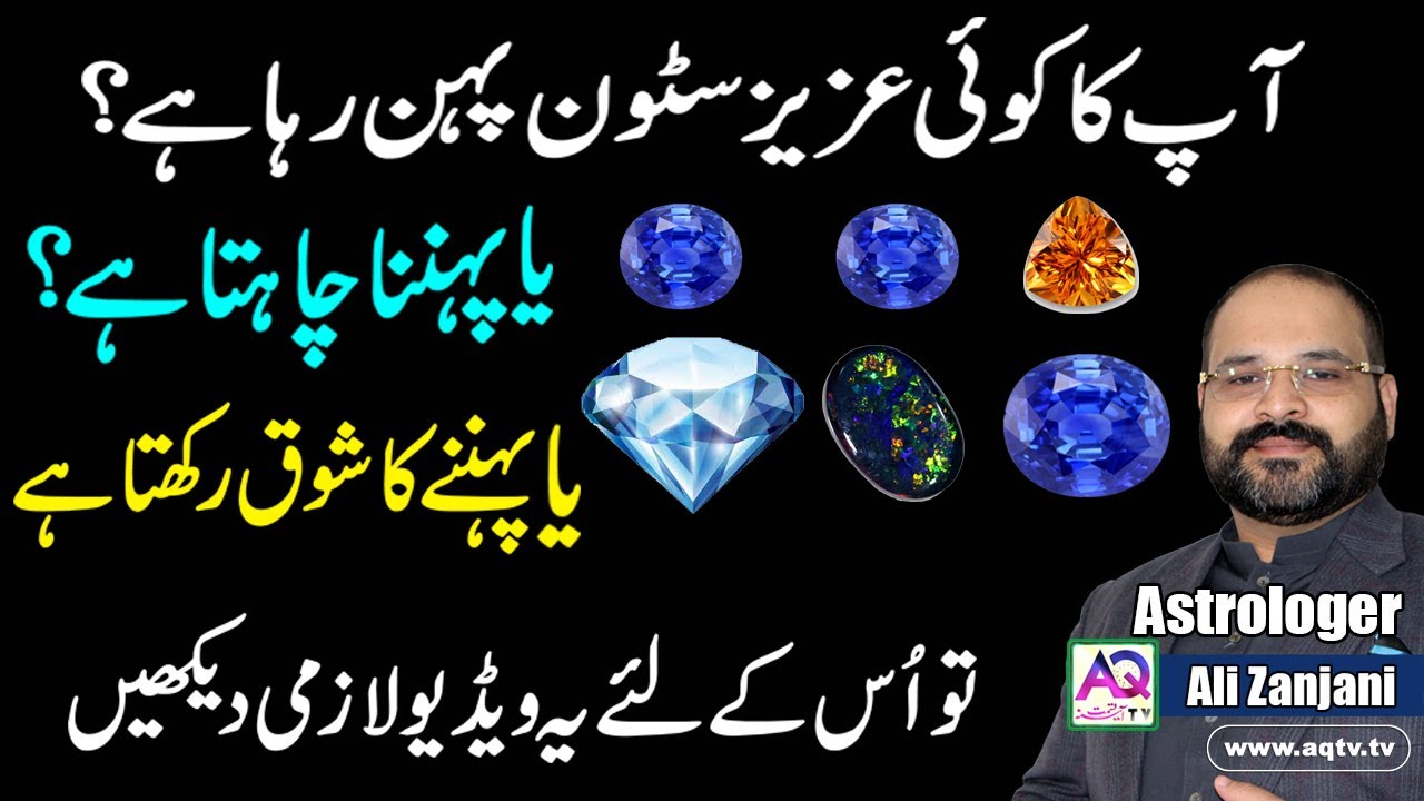 Nagina | Stones Phanney Ka Tarika | Konsa Pather Kis Ke Liye Hai | Astrologer Ali Zanjani | AQ TV