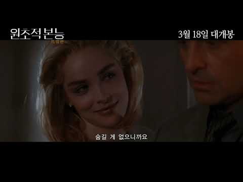 BJ#Card - 원초적 본능 특별판 예고편 Basic Instinct Trailer
