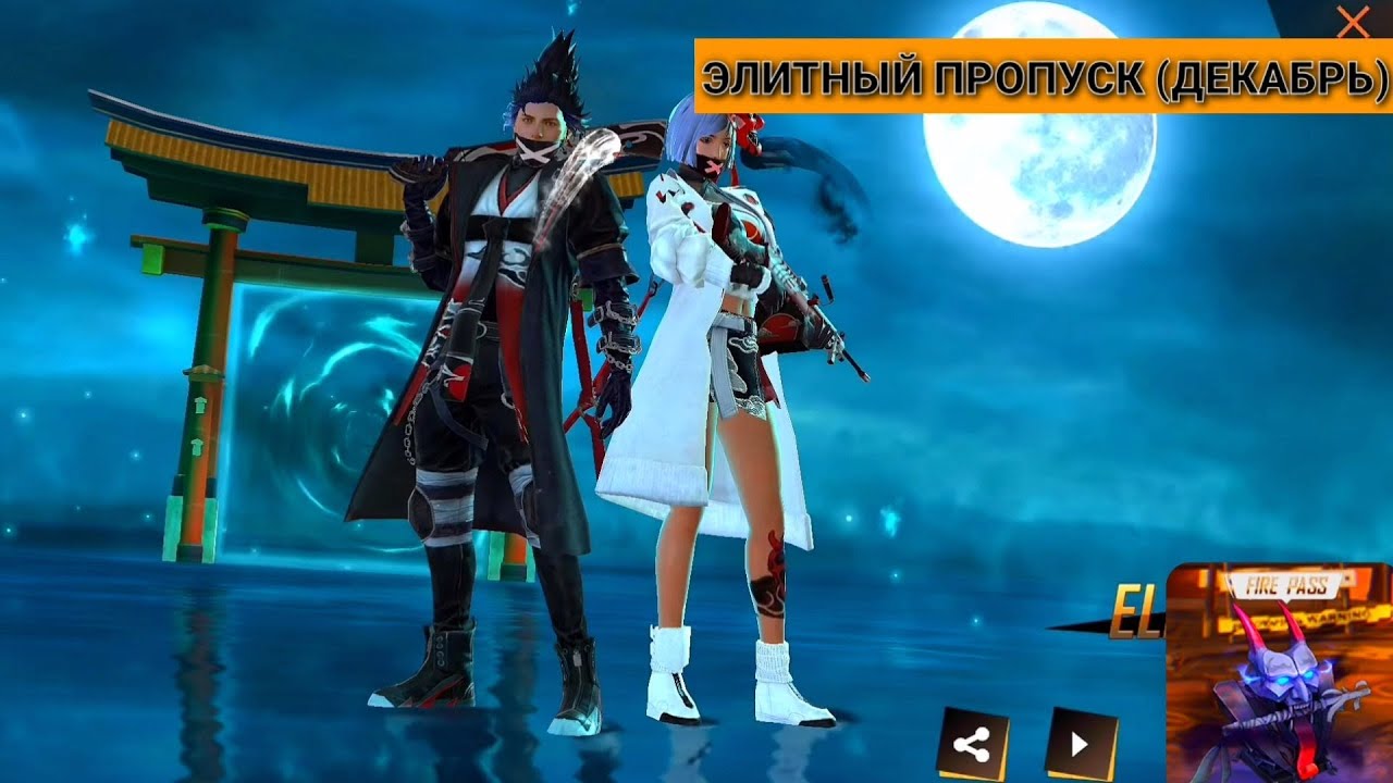 Все пропуски фри фаер по порядку картинка