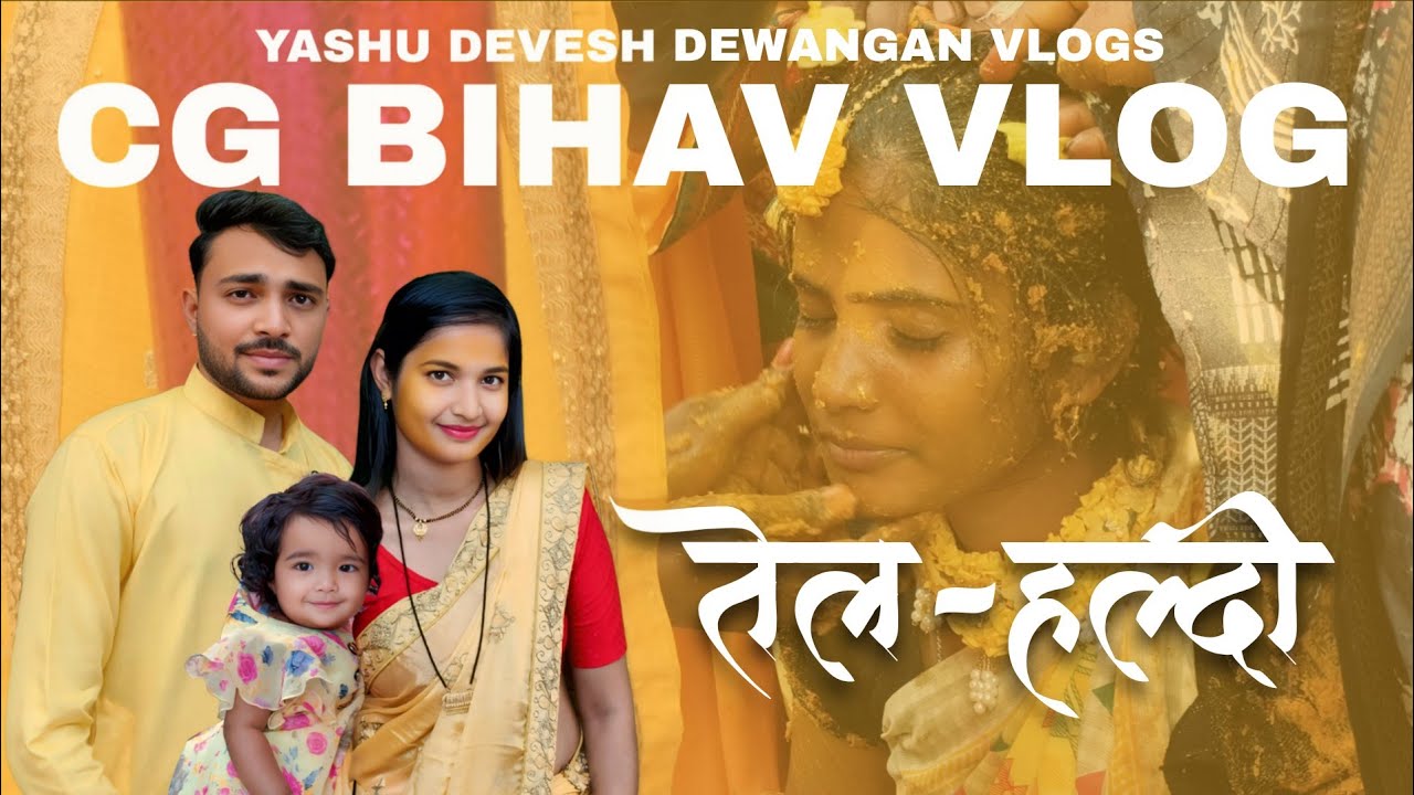 Tel Haldi - Cg Bihav Vlog | Yashu Devesh Dewangan Vlogs | Cg Shadi Vlog