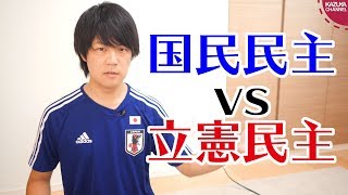 国民民主党vs立憲民主党　働き方改革、高プロで何故かバトル
