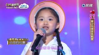 20180310 台灣那麼旺 Taiwan No.1 情人特輯 鐘恩棣 父母的心聲