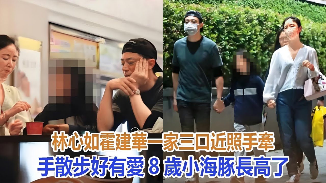 林心如霍建華一家三口近照，手牽手散步好有愛，8歲小海豚長高了#林心如#霍建華