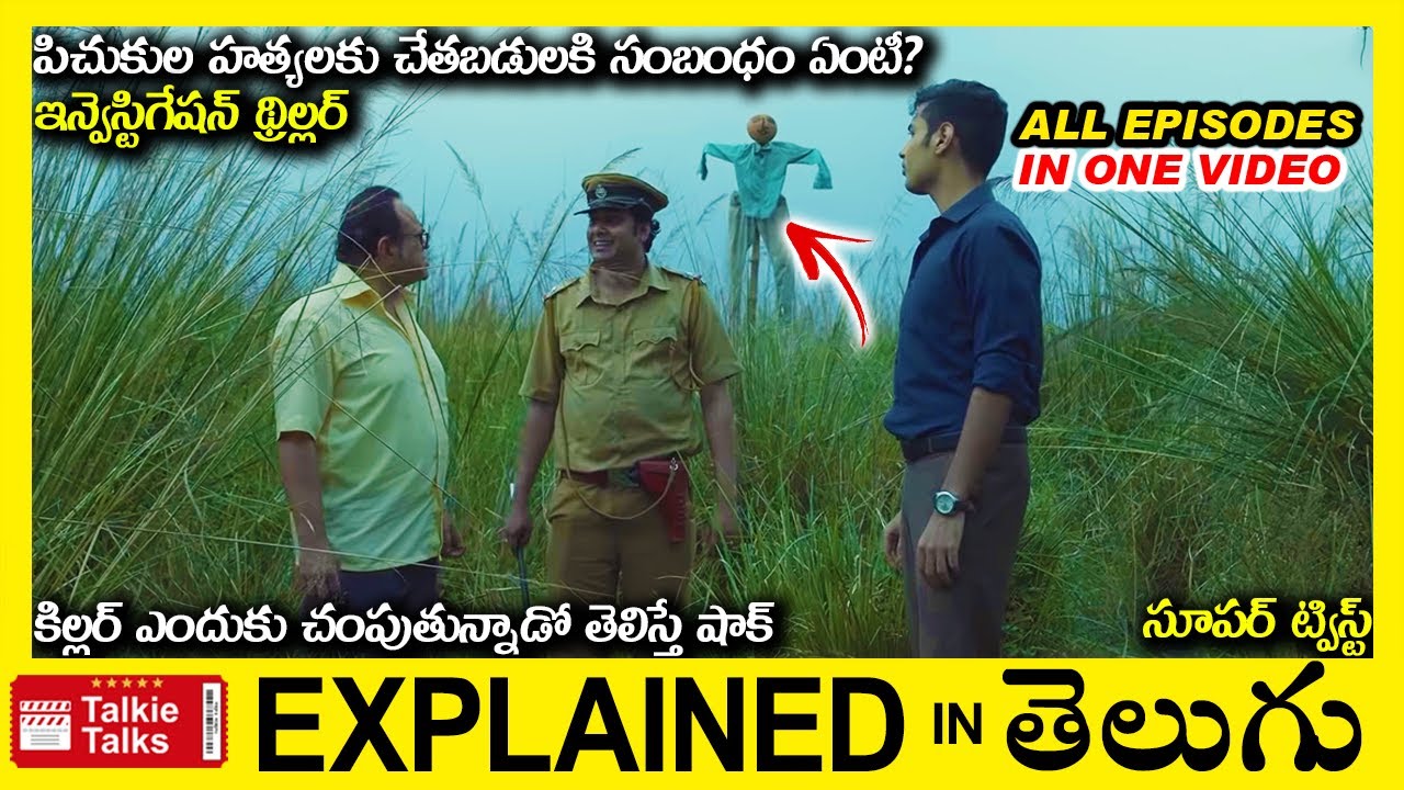 పిచుకుల హత్యలకు చేతబడులకి సంబంధం ఏంటీ??-Investigation Thriller movie full story explained in Telugu