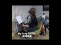 「My Song for You」尾崎亜美