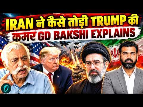 Iran ने US को War Zone में कैसे पटका : GD Bakshi ने बताया IRGC के खूनी Plan का राज़ !