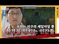 새소리도 없이 고요한 침묵의 봄 인간의 욕심이 빚어낸 끔찍한 환경오염 명탐정 사피 알쓸범잡