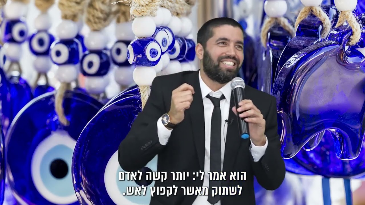 לחץ 😖 חרדות 🥺 זה הדבר שיגרום לך לקבל שמירה משמיים ללא הפסקה - חידוש אדיר מדברי הנועם אלימלך הקדוש