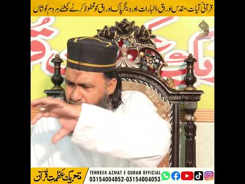 Be Namazi || Hakeem Mushtaq Ahmed Naqshbandi #quran #namaz