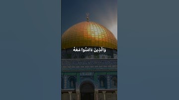 ألا إن نصر الله قريب🤲|قرآن كريم بصوتي