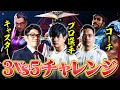 【Laz × XQQ × OooDa】異職種混合チームが強すぎた…！3on5人数不利マッチ // アセント【VALORANT/ヴァロラント】
