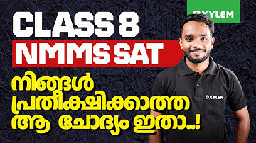 CLASS 8 NMMS SAT | നിങ്ങൾ പ്രതീക്ഷിക്കാത്ത ആ  ചോദ്യം ഇതാ.| Xylem Class 8