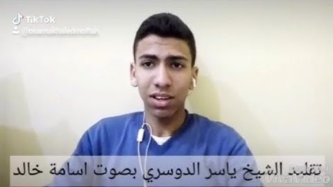 تقليد الشيخ ياسر الدوسري - سورة الفاتحة | اسامة خالد