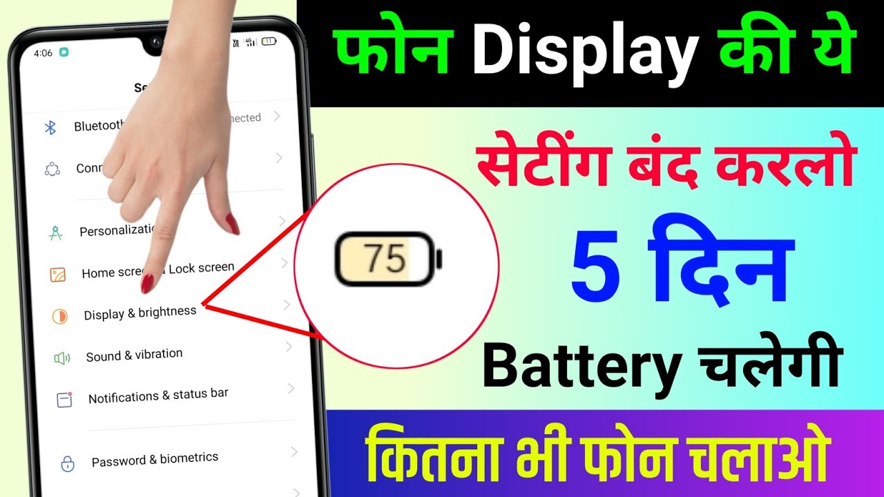 Mobile Display Hidden Settings to Increase Battery Backup | Phone ka battery backup kaise Badhaye