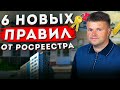 ЕГРН. Когда собственнику менять документы на недвижимость. Новые правила Росреестра 2022