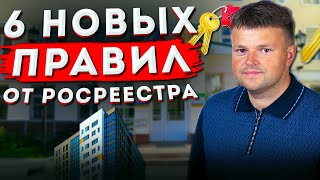 ЕГРН. Когда собственнику менять документы на недвижимость. Новые правила Росреестра 2022