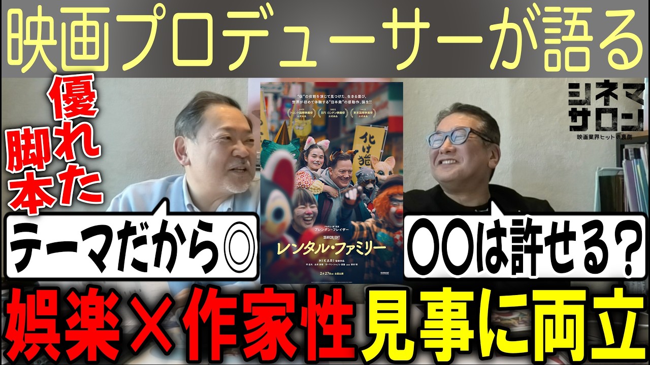 【レンタル・ファミリー】娯楽×作家性を見事に両立！！