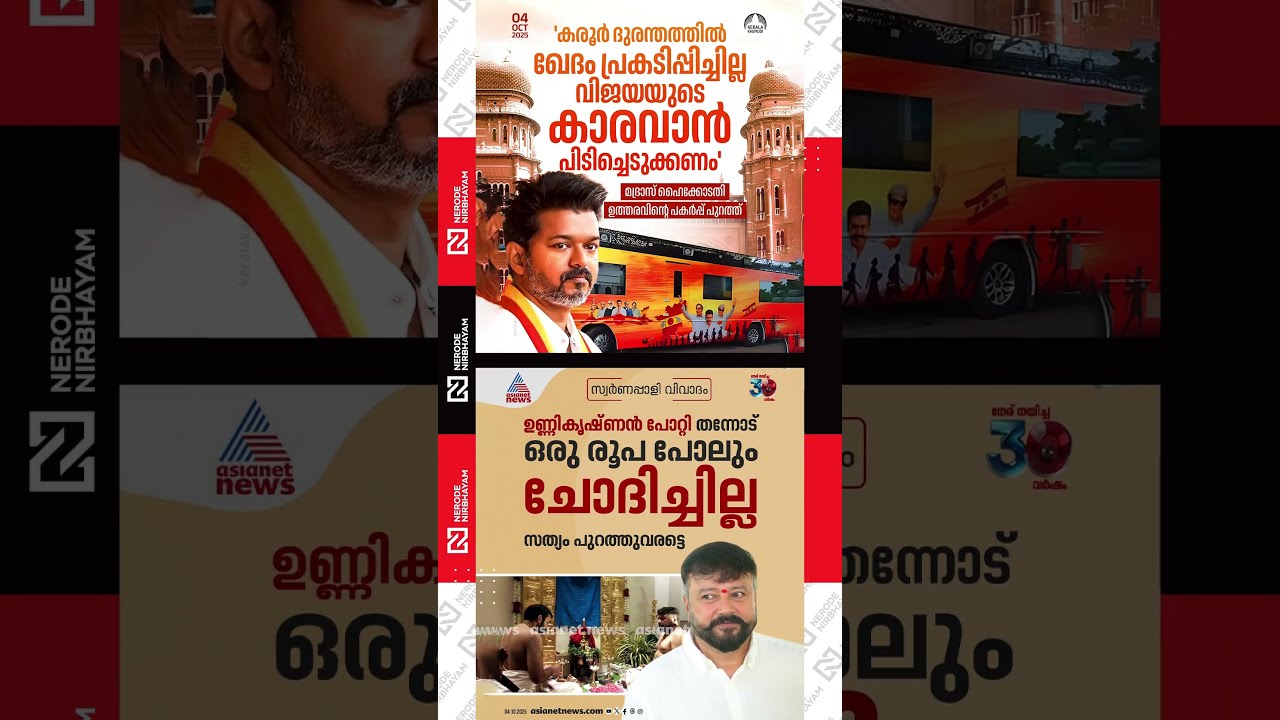 Madras High Court has ordered the seizure of the campaign vehicle of Vijay | Jayaram | Sabarimala